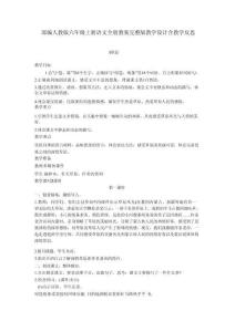 2026年部編人教版六年級上冊語文全冊教案完整版教學(xué)設(shè)計(jì)含教學(xué)-新版