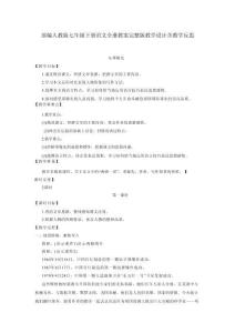 2026年部編人教版七年級下冊語文全冊教案完整版教學(xué)設(shè)計(jì)含教學(xué)-新版