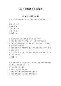 2025年撫順輔警招聘考試真題附答案詳解（精練）