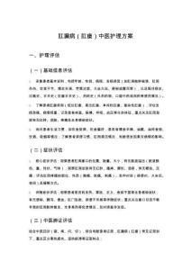 肛漏病（肛瘺）中醫護理方案