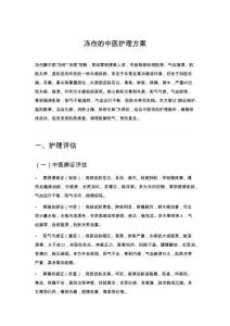 凍傷的中醫(yī)護理方案
