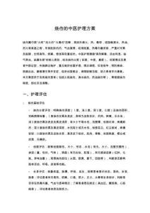 燒傷的中醫(yī)護理方案