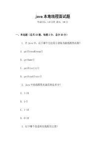 java本地線程面試題