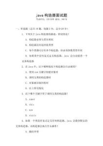 java構造器面試題