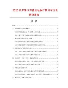 2026及未來5年搓絲地板釘項目可行性研究報告