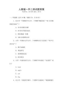 人教版一升二測試題答案