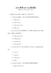 java框架spring面試題