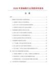 2026年滾軸鞋行業(yè)深度研究報(bào)告