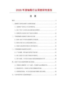 2026年滾軸鞋行業(yè)深度研究報(bào)告