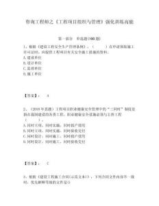 咨詢工程師之《工程項目組織與管理》強化訓練高能附答案詳解（奪分金卷）