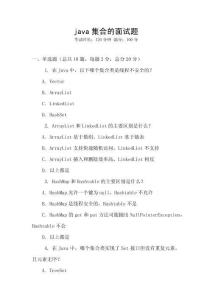 java集合的面試題