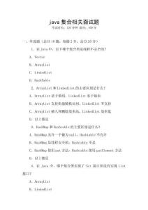 java集合相關面試題