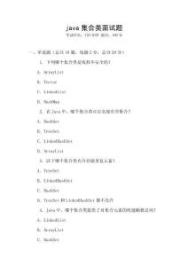 java集合類面試題