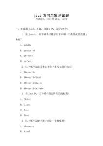 java面向?qū)ο鬁y試題