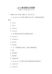 java面試題以及答案