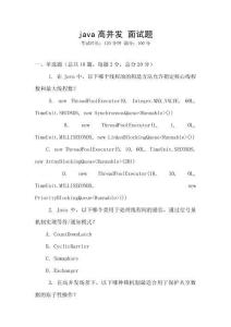 java高并發 面試題