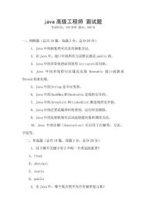 java高級工程師 面試題