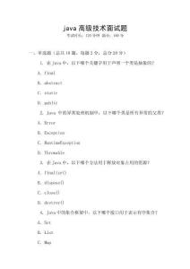 java高級技術面試題