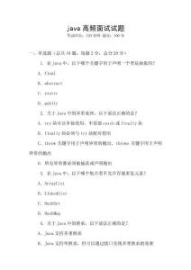 java高頻面試試題