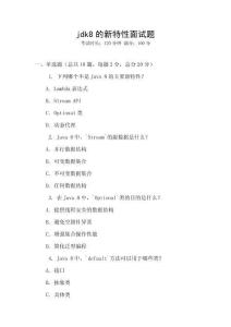 jdk8的新特性面試題