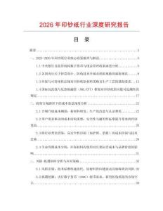 2026年印鈔紙行業(yè)深度研究報(bào)告
