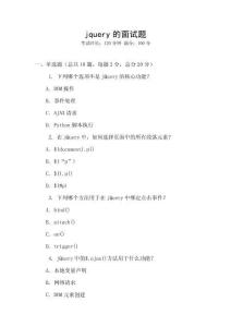 jquery的面试题