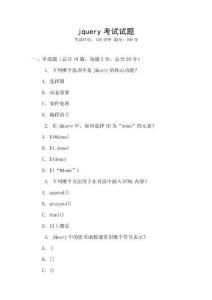 jquery考試試題