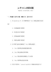 js中this的面試題