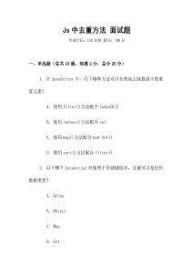 Js中去重方法 面試題