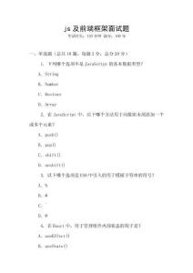 js及前端框架面試題