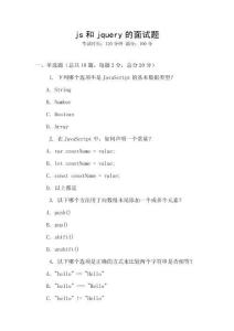 js和jquery的面試題