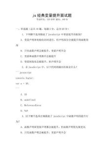 js經典變量提升面試題
