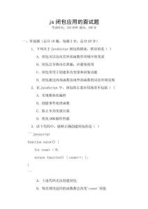 js閉包應用的面試題