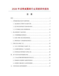 2026年話筒減震架行業(yè)深度研究報(bào)告