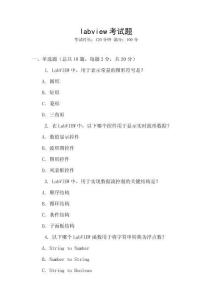 labview考試題