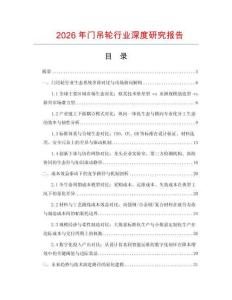 2026年門吊輪行業(yè)深度研究報(bào)告