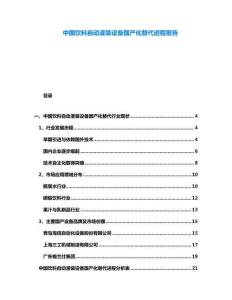 中國飲料自動灌裝設備國產化替代進程報告
