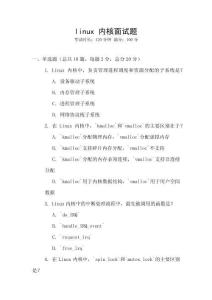 linux 內(nèi)核面試題