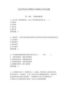 茂縣黑虎鄉(xiāng)招聘社區(qū)網(wǎng)格員考試試題附答案詳解