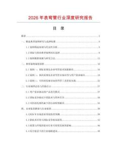2026年表彎管行業(yè)深度研究報告