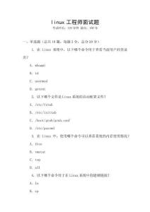 linux工程師面試題