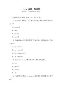 linux運維 面試題