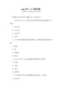 map和list面試題