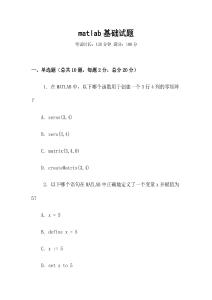 matlab基礎試題