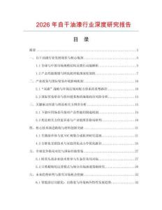2026年自干油漆行業(yè)深度研究報告
