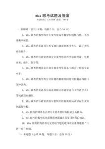 mba聯考試題及答案