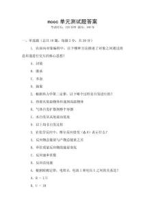 mooc單元測試題答案