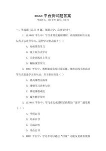 mooc平臺測試題答案