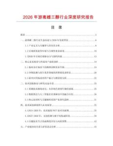 2026年游離雌三醇行業(yè)深度研究報(bào)告