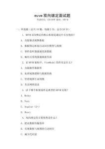 mvvm雙向綁定面試題